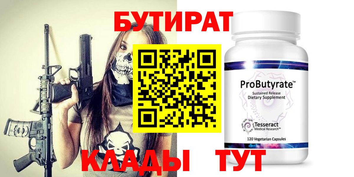Заринск  БУТИРАТ буратино  БУТИРАТ  Вход с VPN 