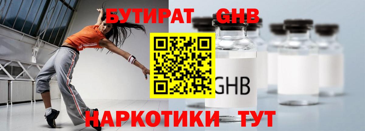 БУТИРАТ буратино Заринск