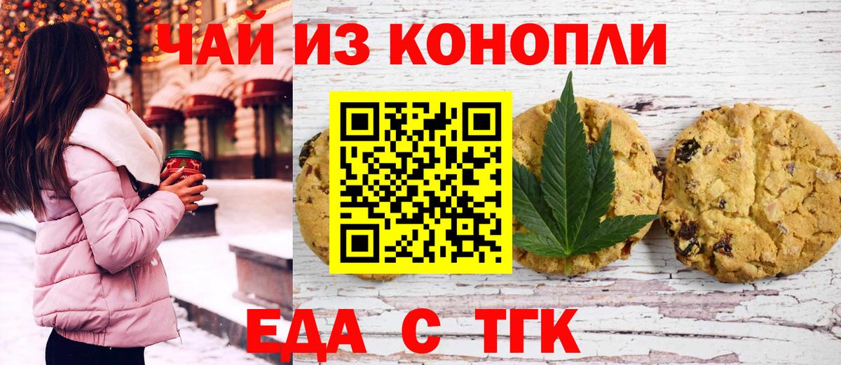 Заринск  Cannafood конопля  Вход с VPN 