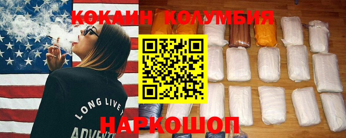 КОКАИН Columbia  КОКАИН  Заринск  Вход с VPN 