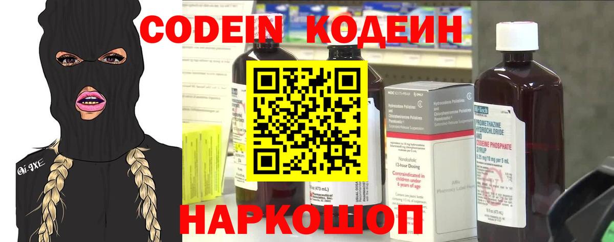 Кодеин напиток Lean (лин) Заринск